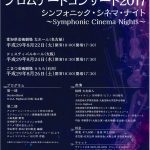 8.26大阪芸大プロムナードコンサート