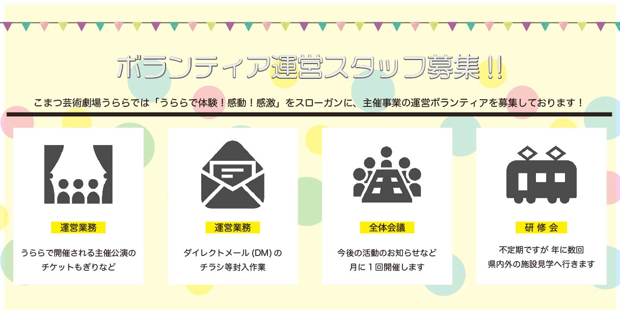 うらら市民サポーター