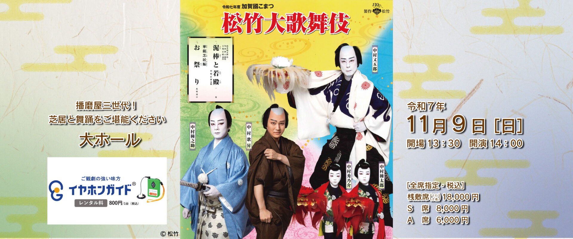 松竹大歌舞伎