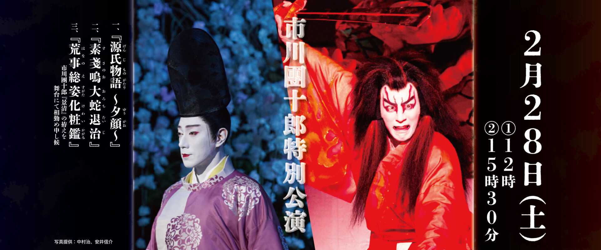 市川團十郎特別公演