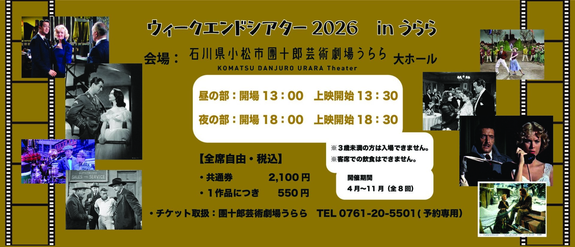 ウィークエンドシアターinうらら　2026