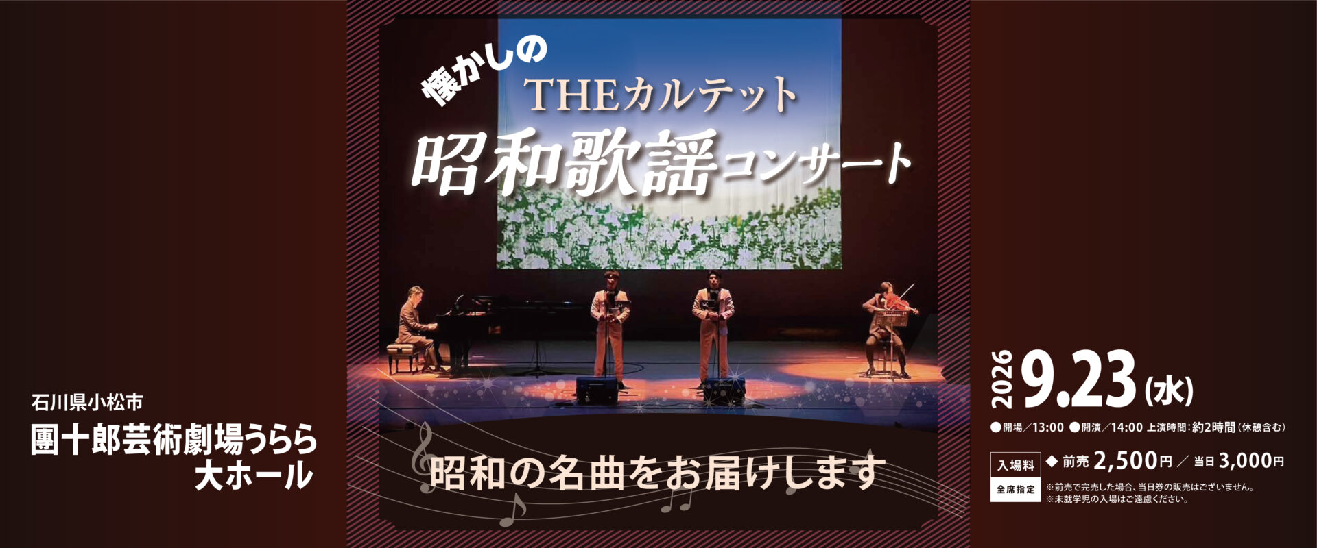 昭和歌謡コンサート