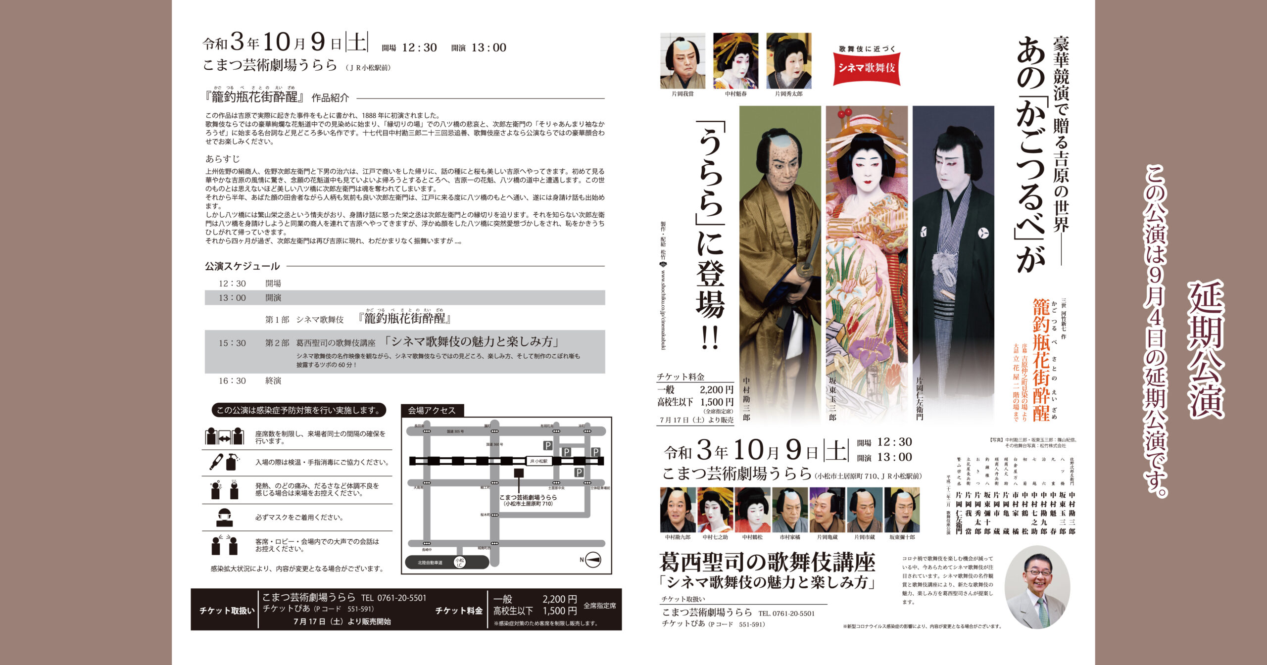 開催日変更9 4 10 9 シネマ歌舞伎 籠釣瓶花街酔醒 葛西聖司の歌舞伎講座 シネマ歌舞伎の魅力と楽しみ方 イベント 石川県こまつ芸術劇場うらら