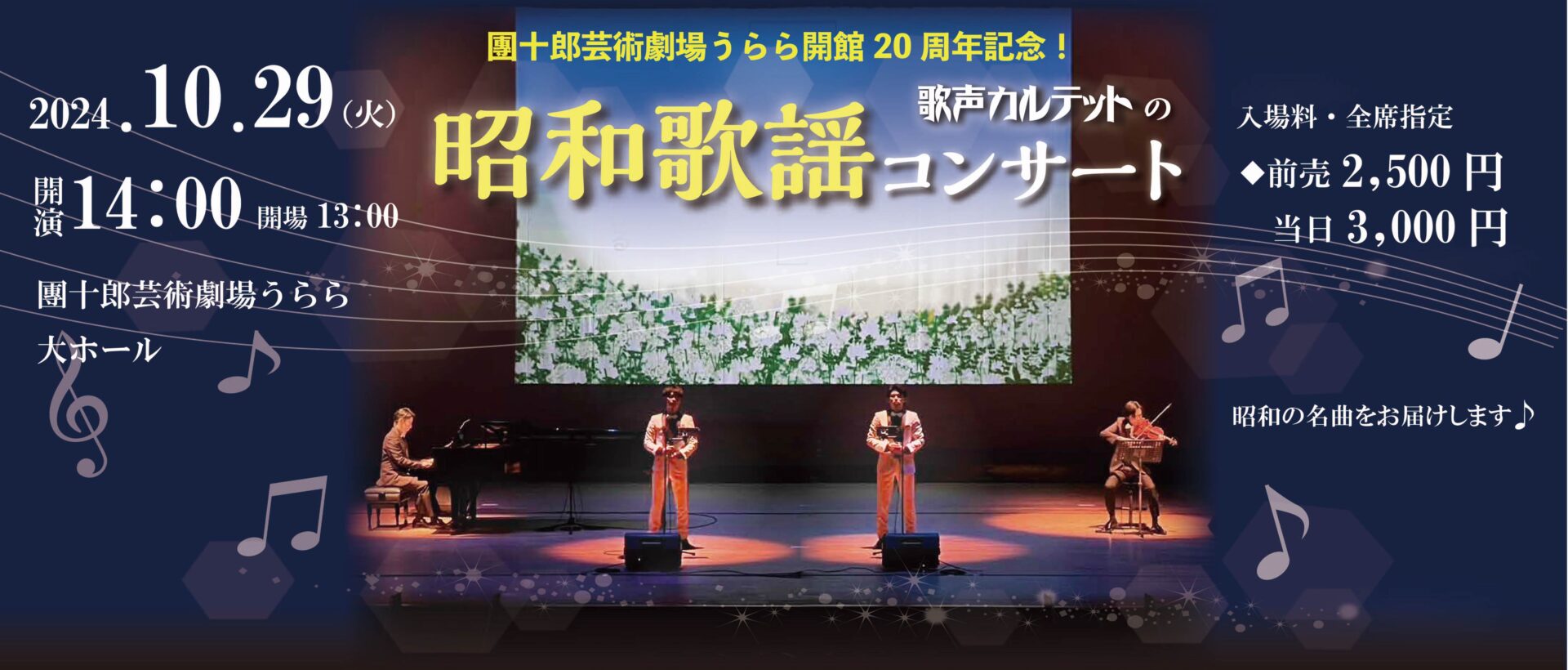 昭和歌謡コンサート