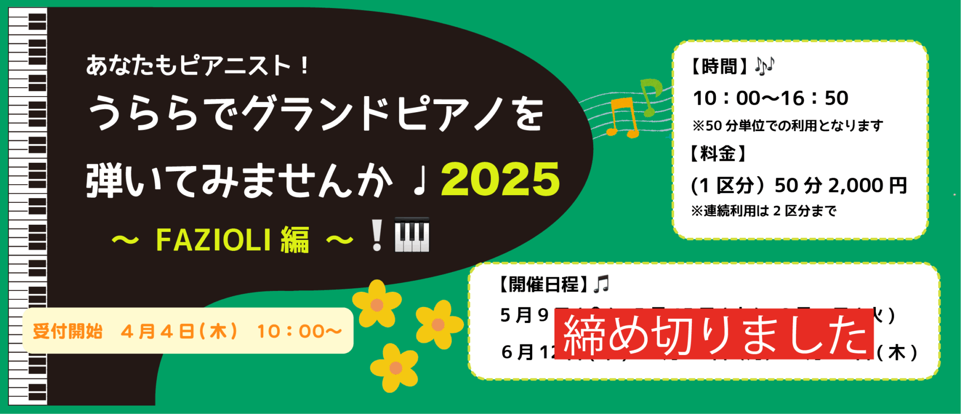 あなたもピアニスト！うららでグランドピアノを弾いてみませんか♩2025〜FAZIOLI編~